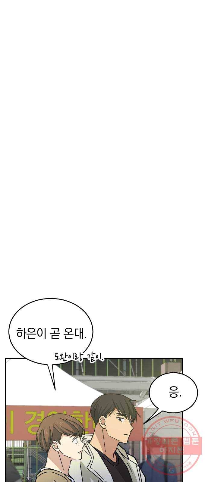 동생친구 16화 47