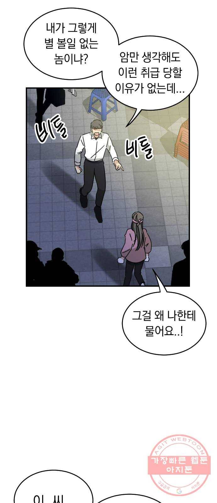 동생친구 16화 49