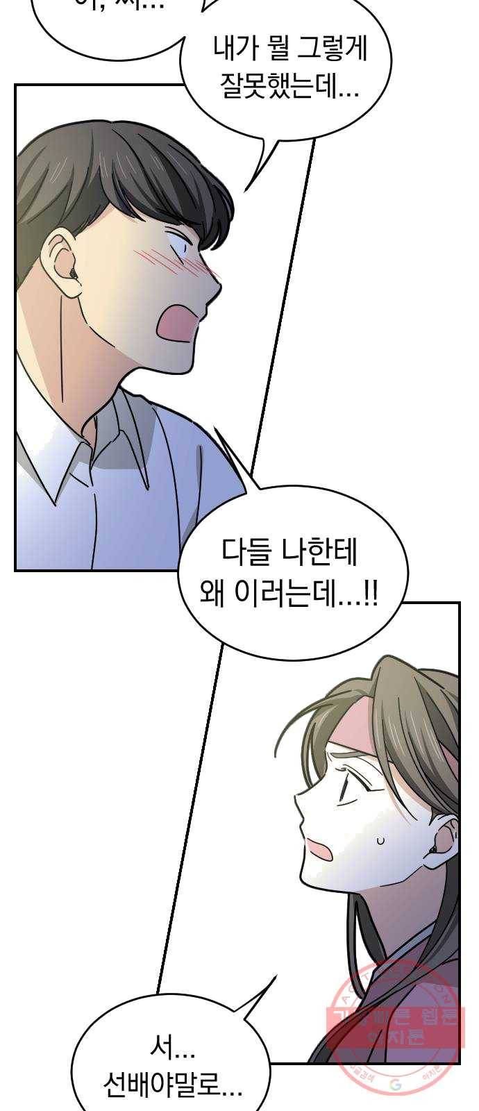 동생친구 16화 50