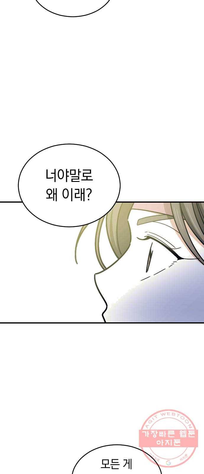 동생친구 16화 51