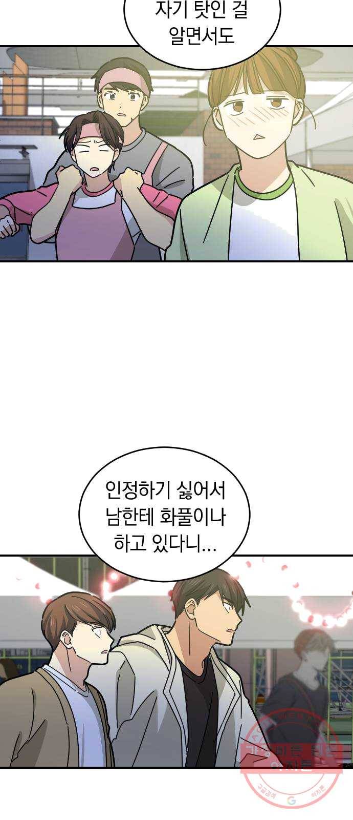 동생친구 16화 52