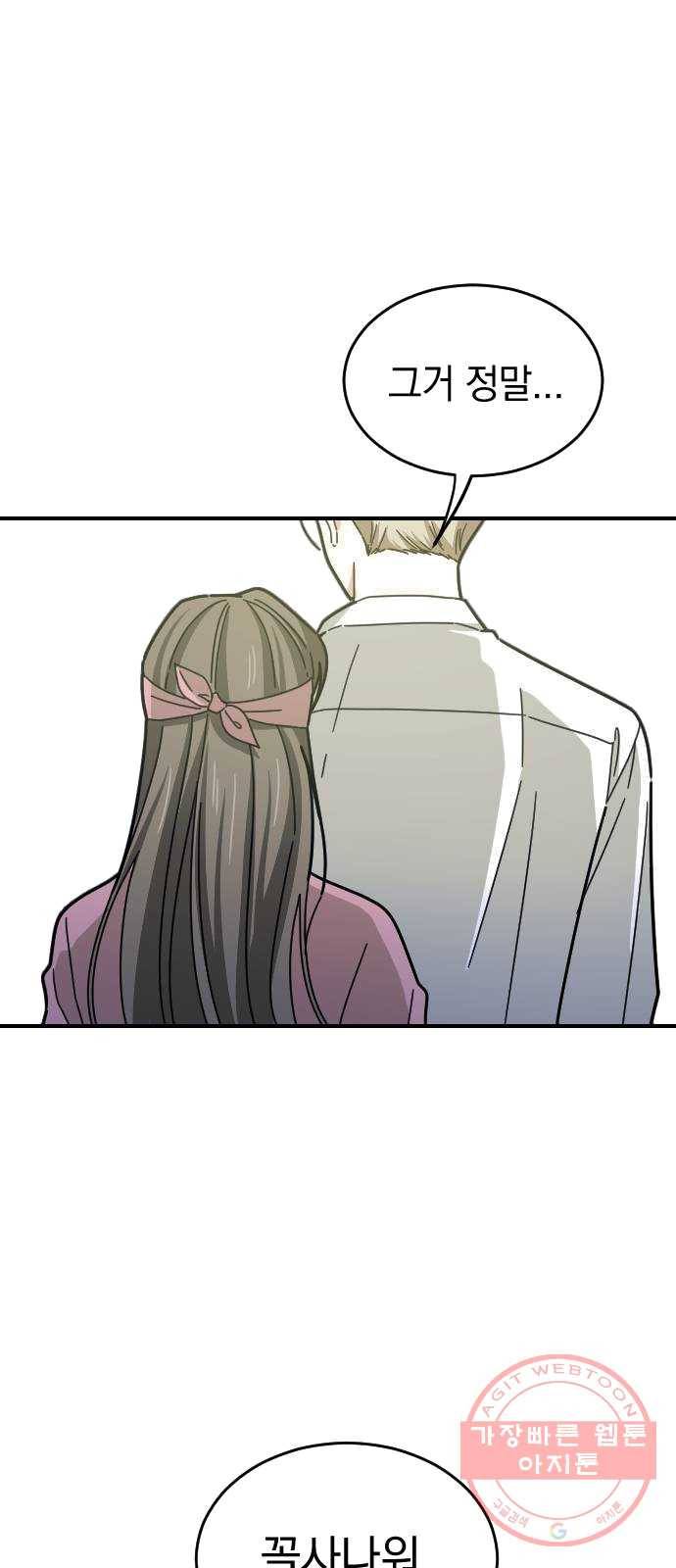 동생친구 16화 53