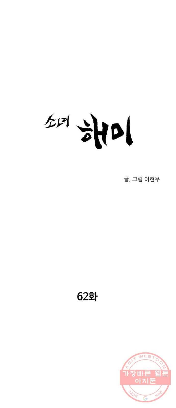 소녀 해미 62화 1