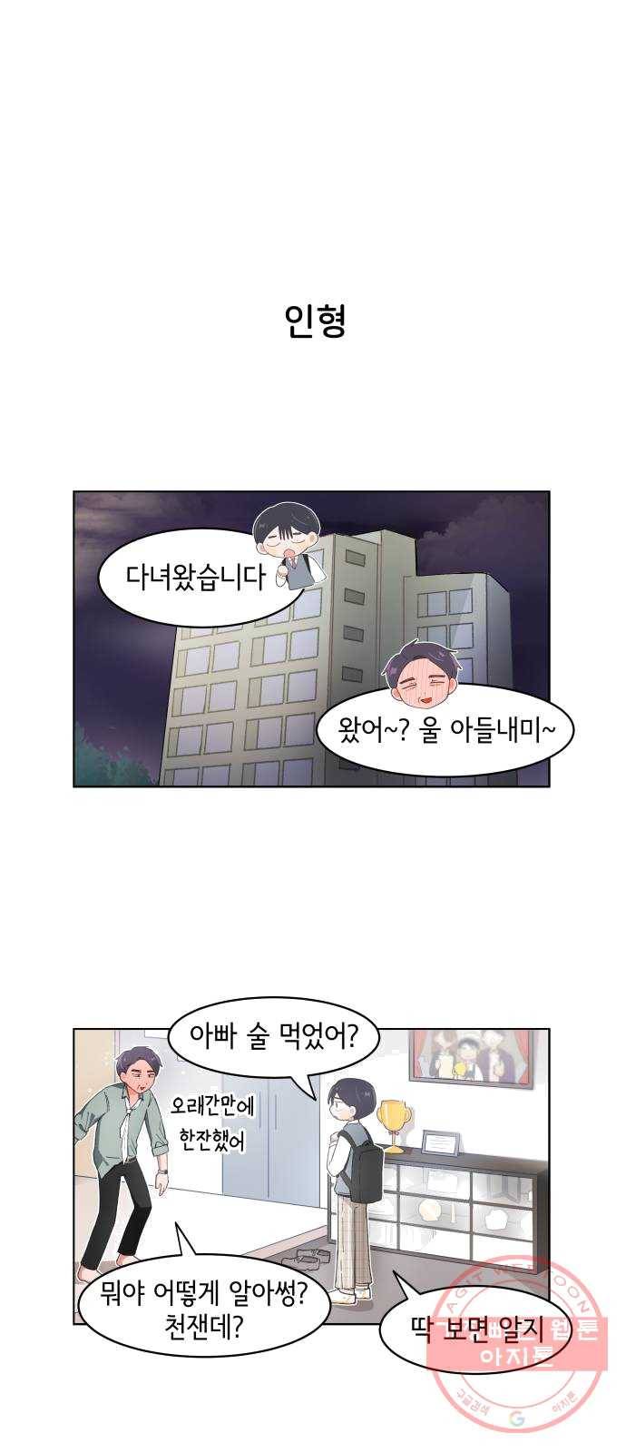 오로지 너를 이기고 싶어 105화 1