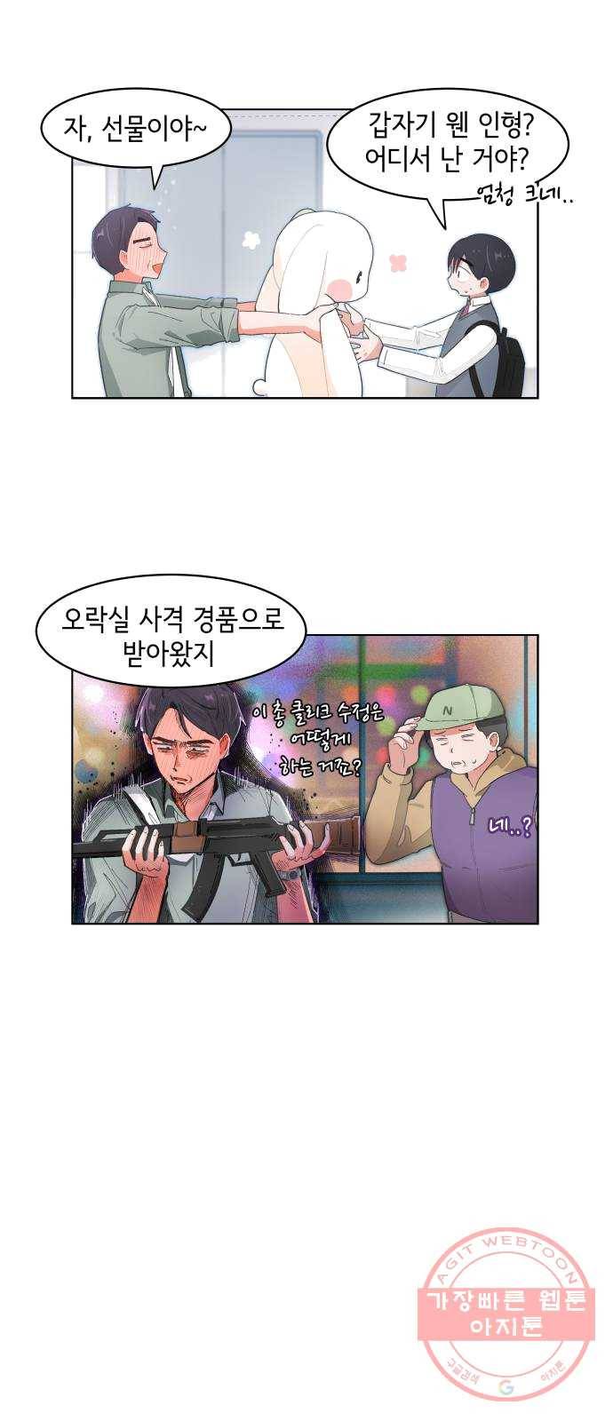 오로지 너를 이기고 싶어 105화 2