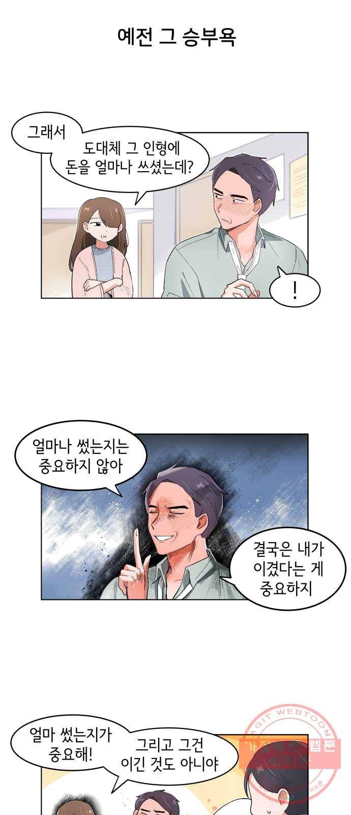 오로지 너를 이기고 싶어 105화 3