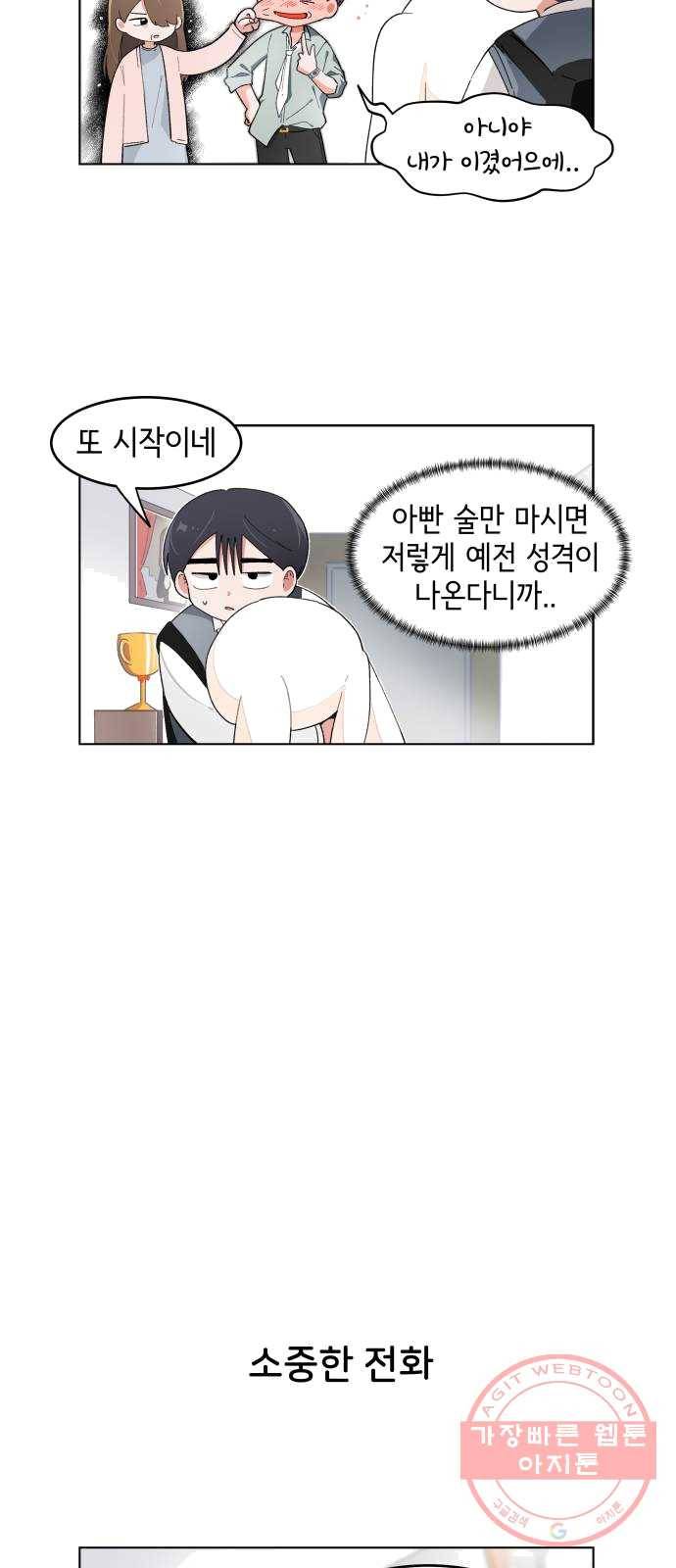 오로지 너를 이기고 싶어 105화 4