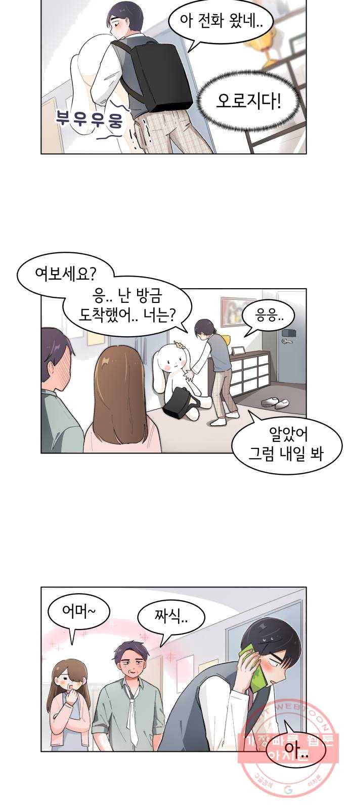 오로지 너를 이기고 싶어 105화 5
