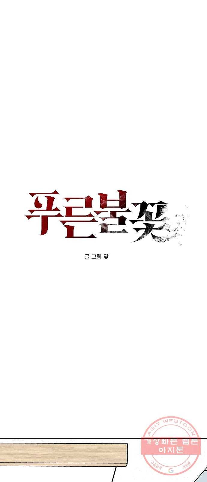 푸른불꽃 12화 1