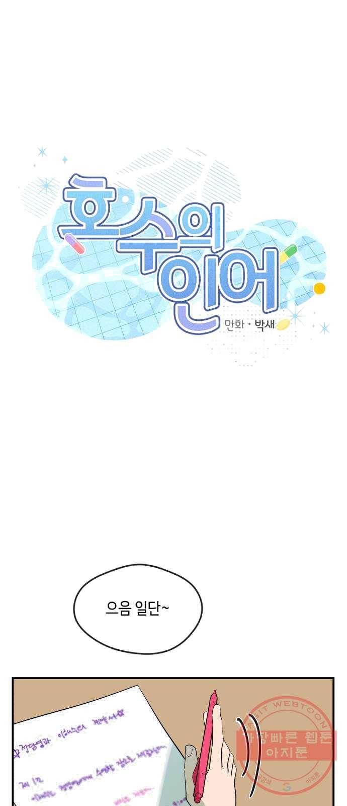호수의 인어 8화 1