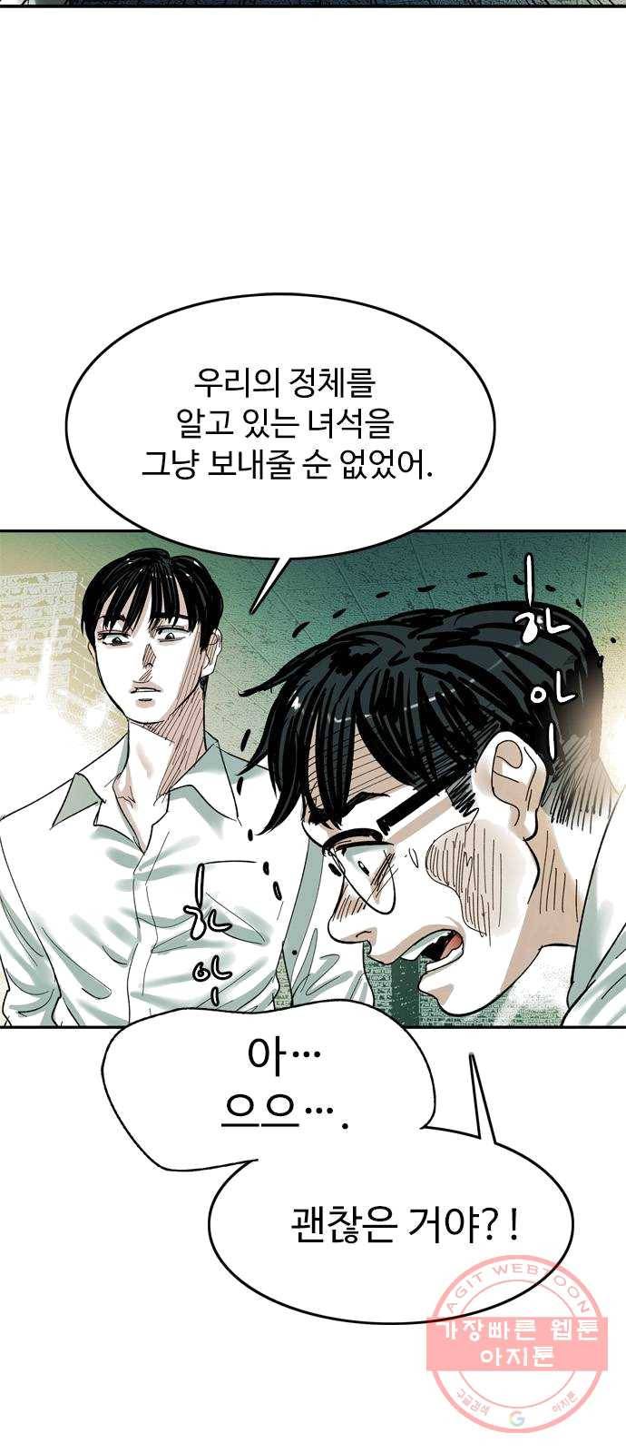 마도 53화 심연 5