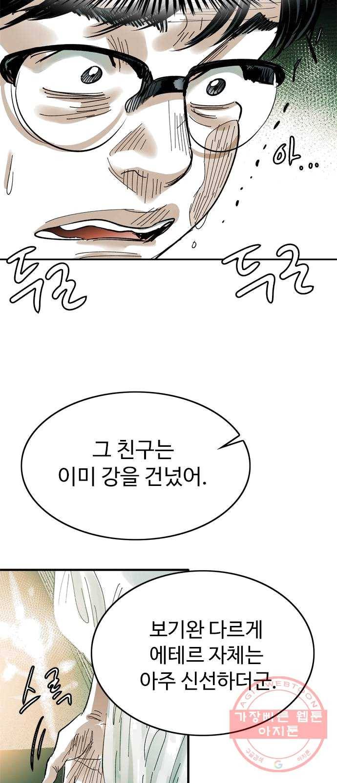 마도 53화 심연 7