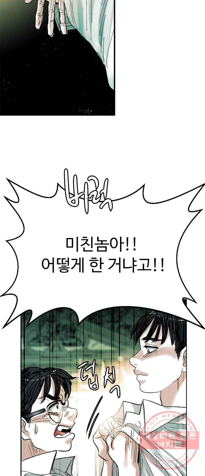 마도 53화 심연 8