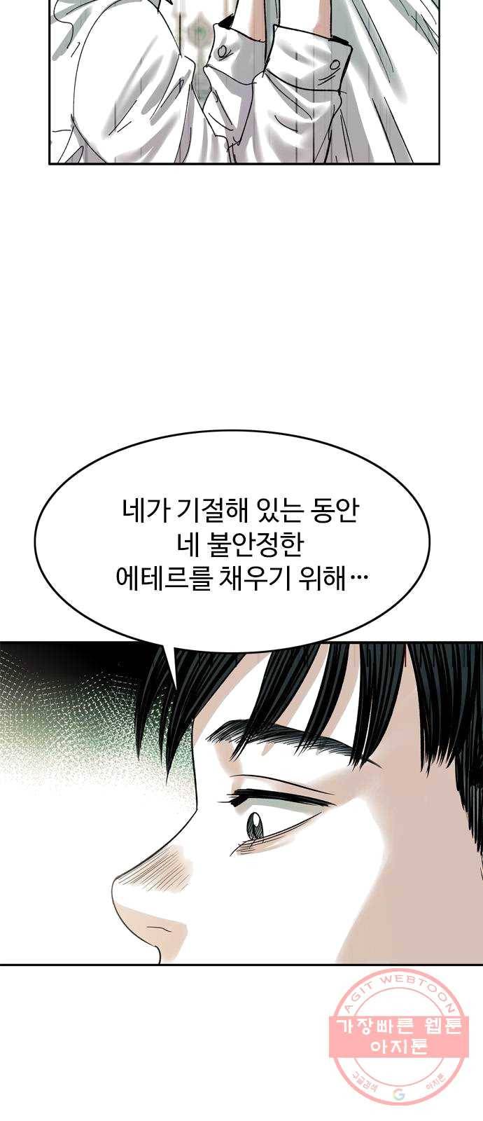 마도 53화 심연 9