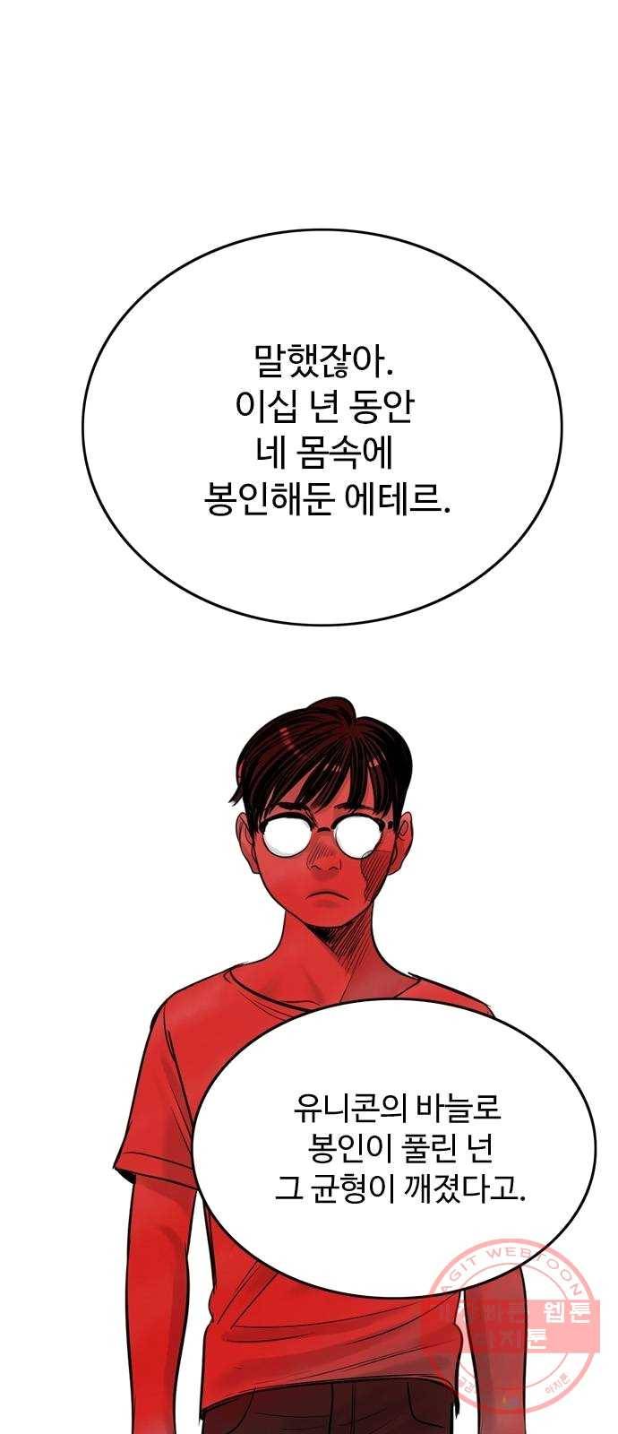 마도 53화 심연 11