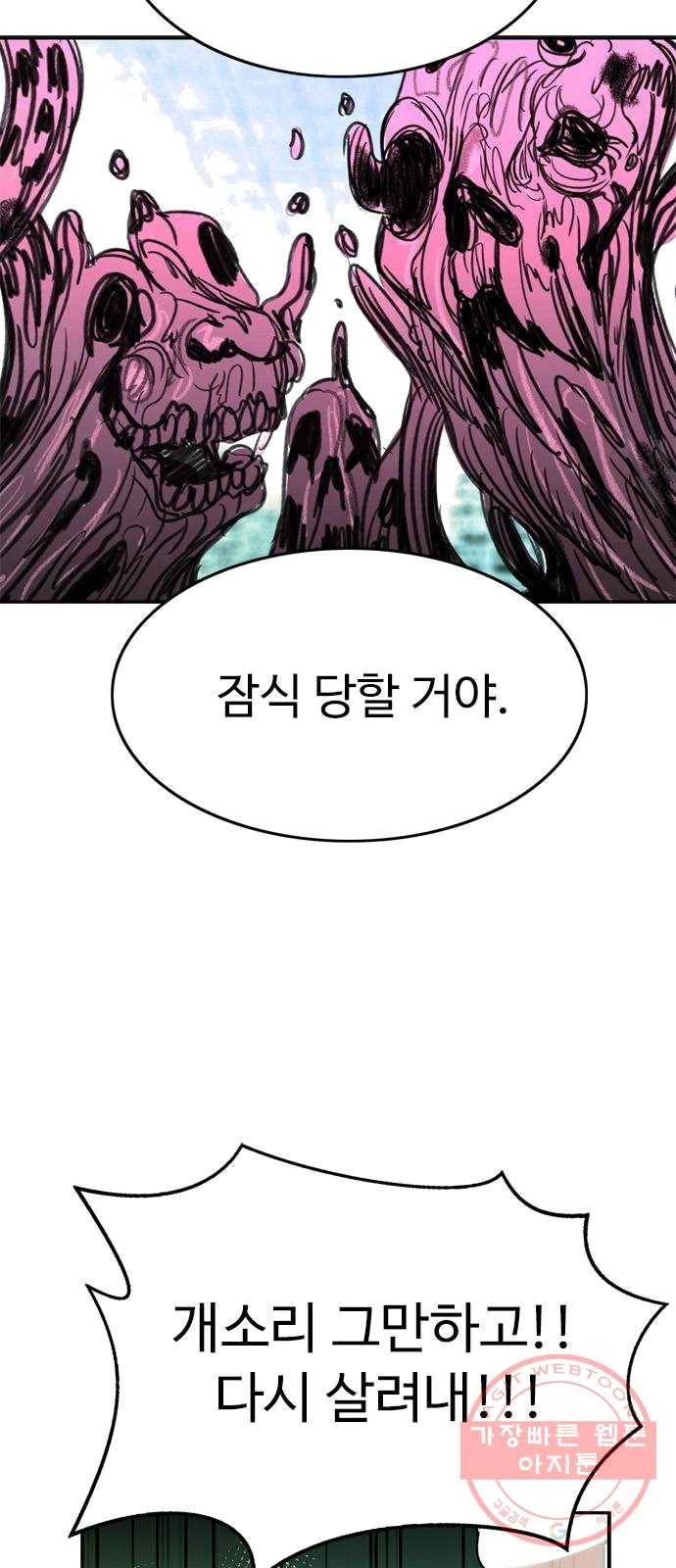 마도 53화 심연 12