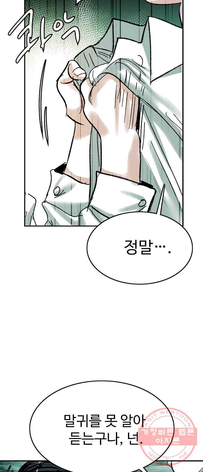 마도 53화 심연 13