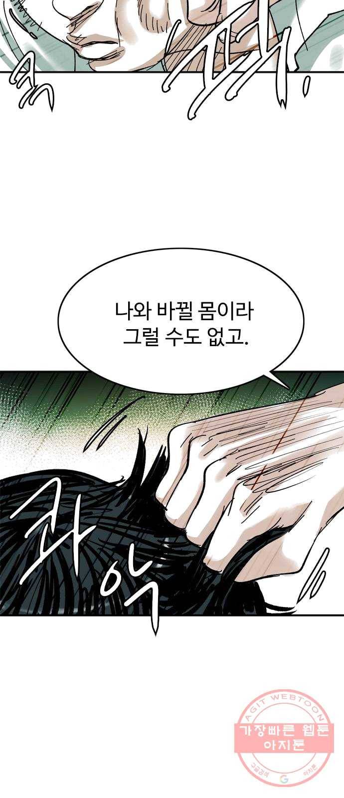마도 53화 심연 15
