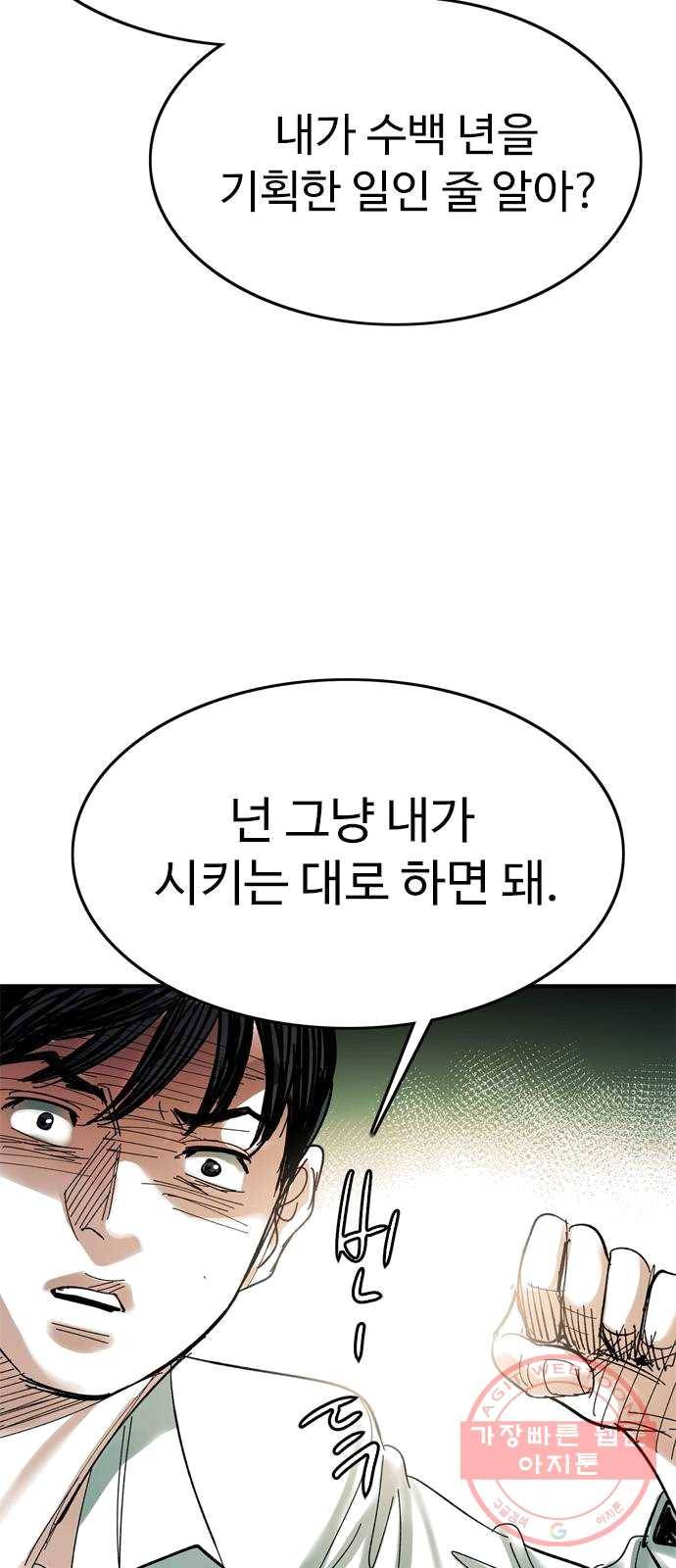 마도 53화 심연 17