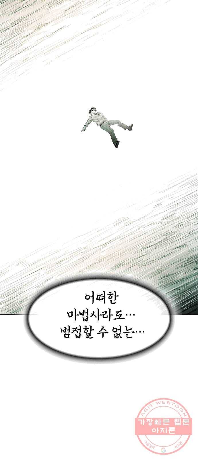 마도 53화 심연 25