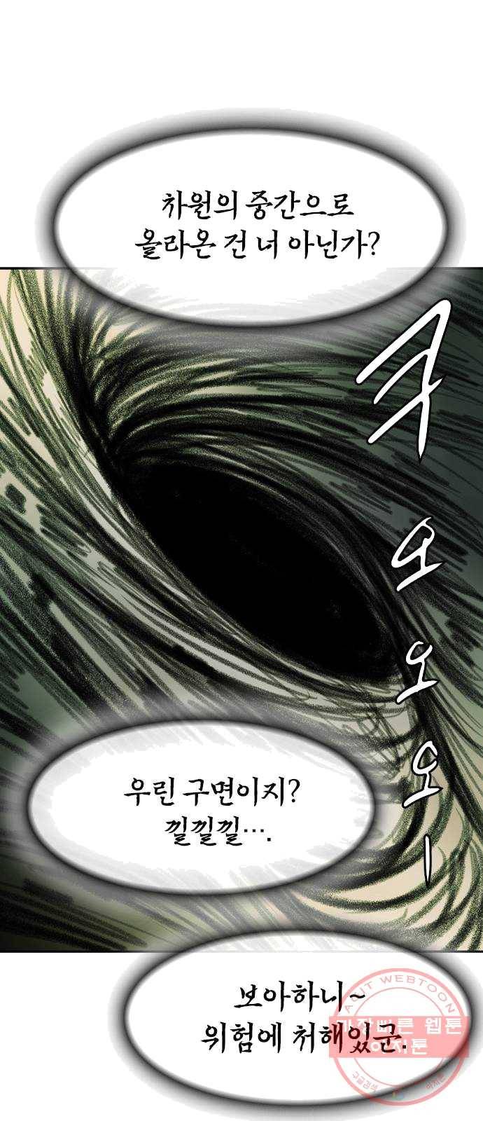 마도 53화 심연 27