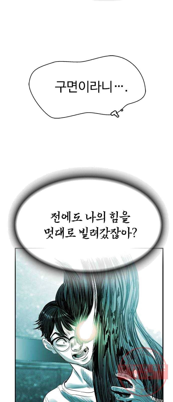 마도 53화 심연 28
