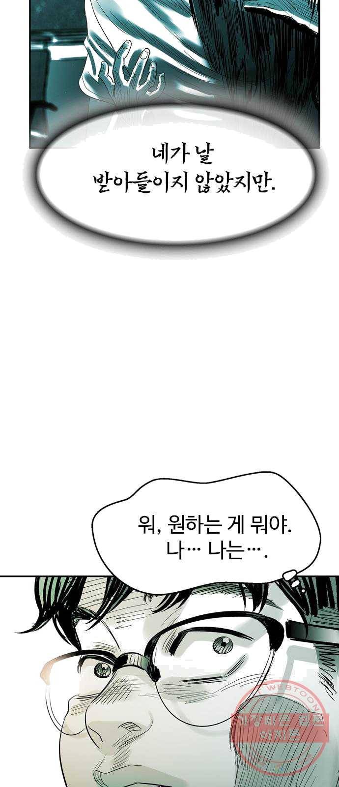 마도 53화 심연 29