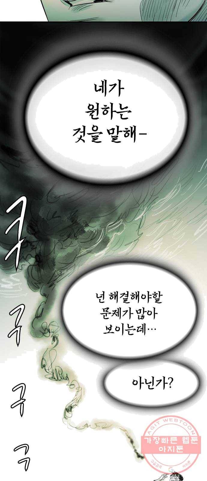 마도 53화 심연 30