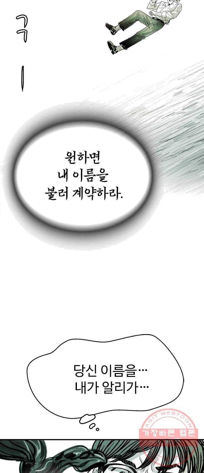마도 53화 심연 31
