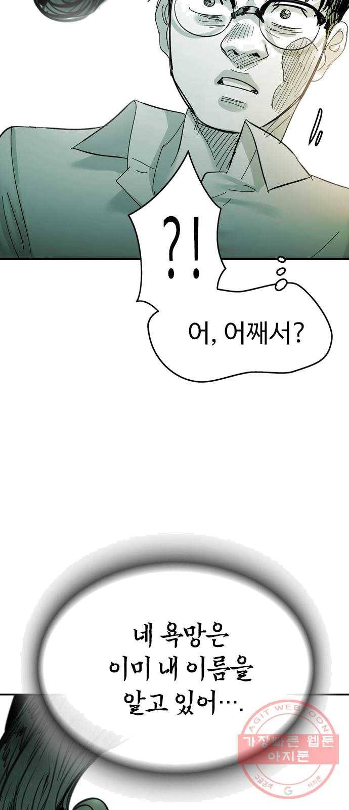 마도 53화 심연 32