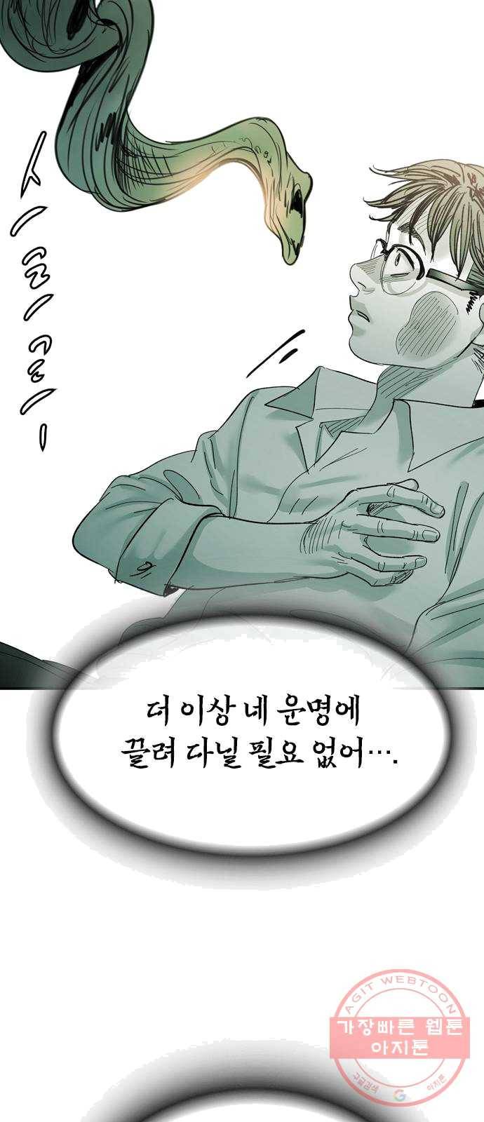 마도 53화 심연 33