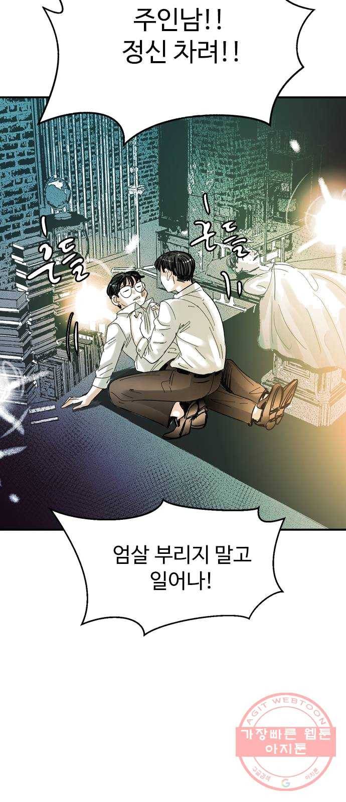 마도 53화 심연 35
