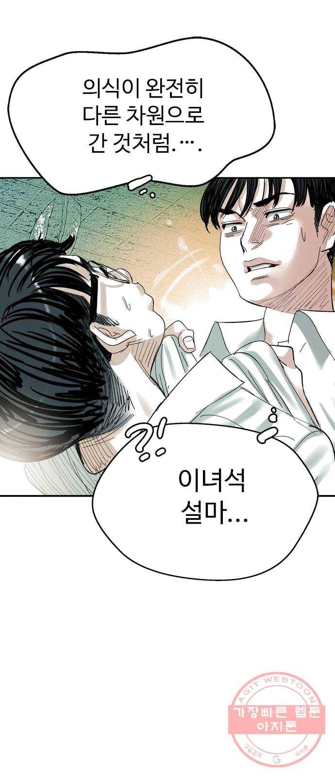 마도 53화 심연 36