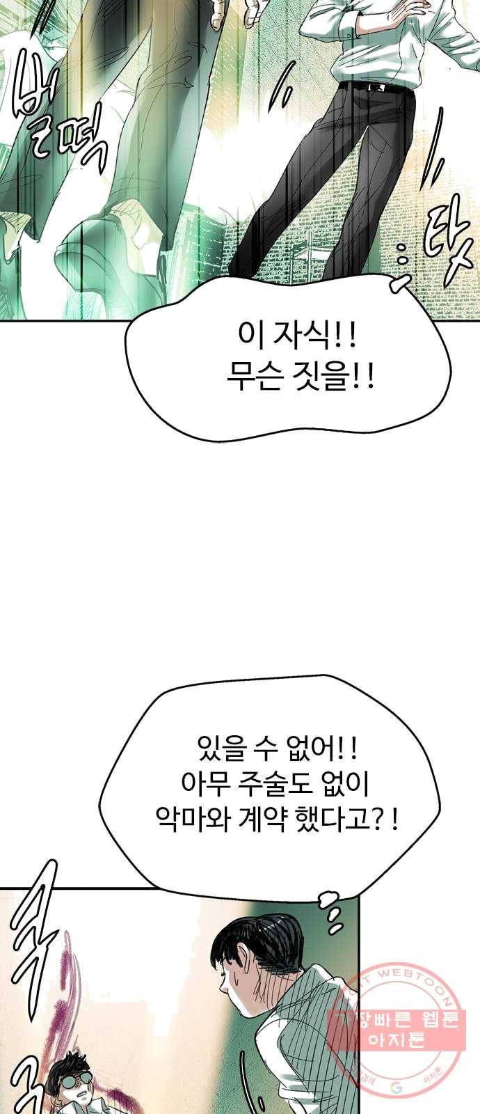 마도 53화 심연 39