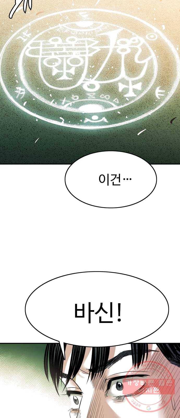 마도 53화 심연 43