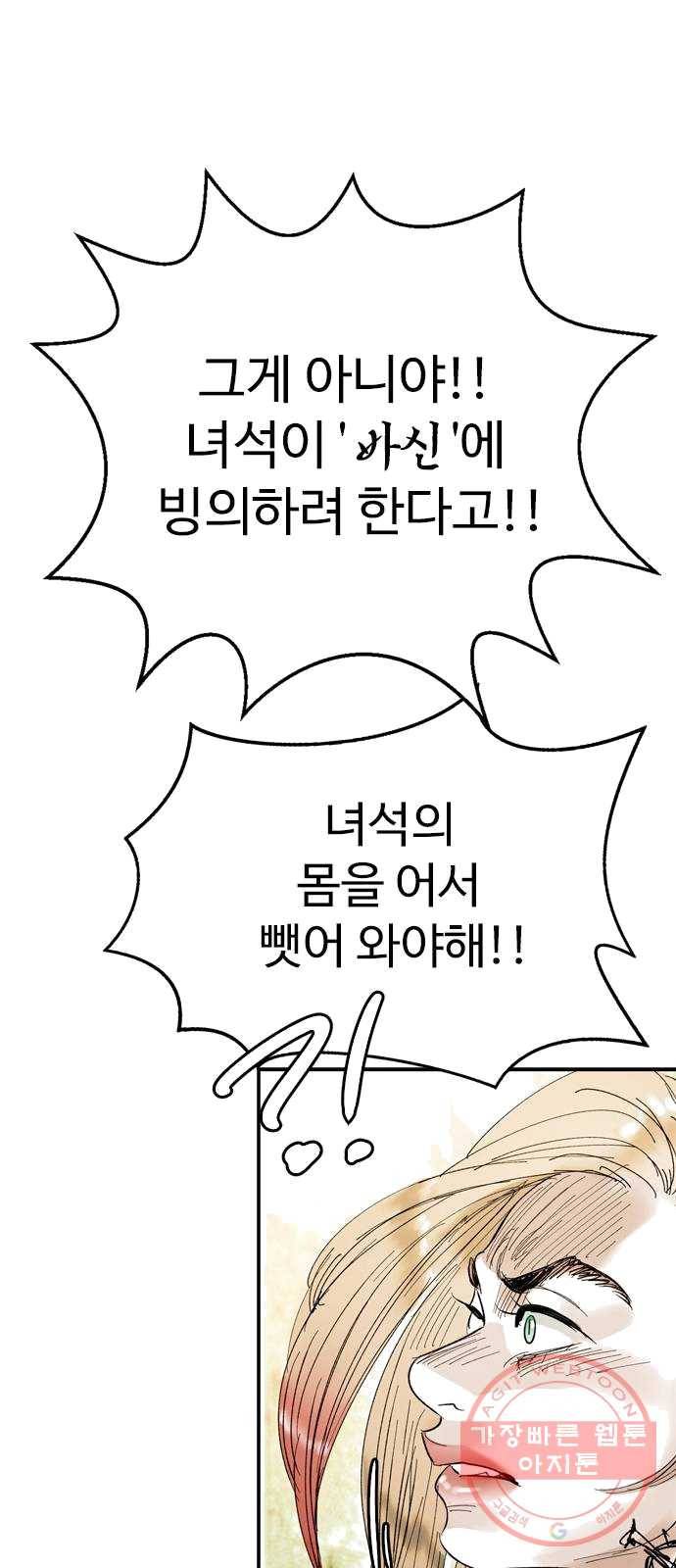 마도 53화 심연 49