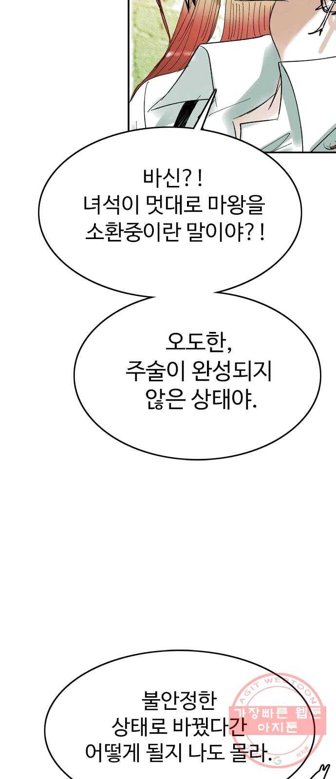 마도 53화 심연 50