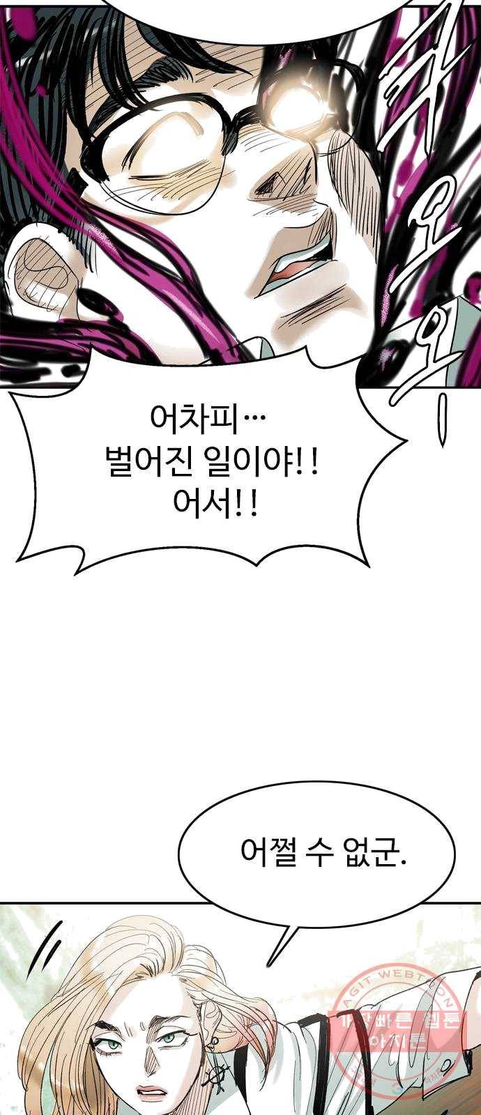 마도 53화 심연 51