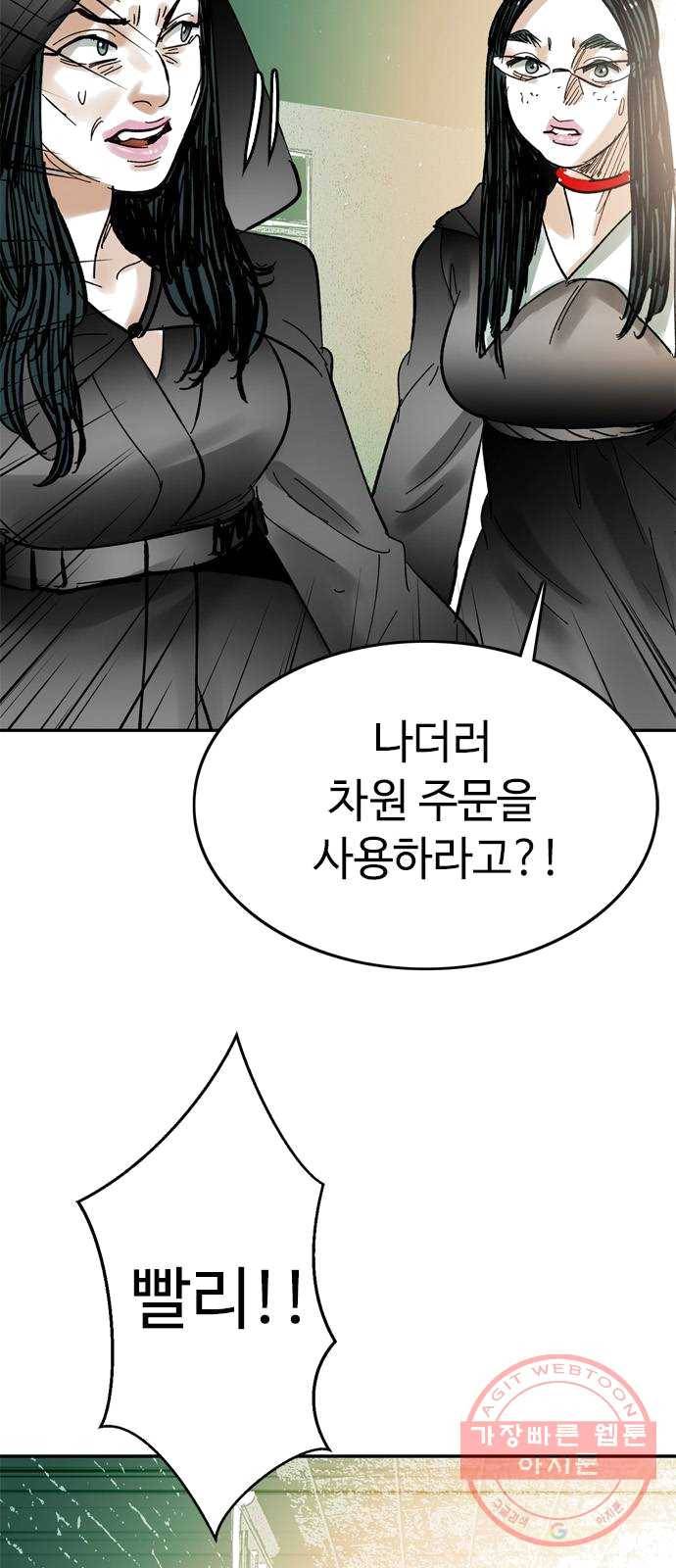 마도 53화 심연 57