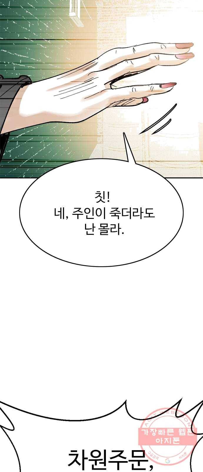 마도 53화 심연 58