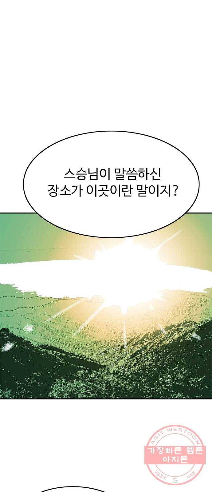 마도 53화 심연 60