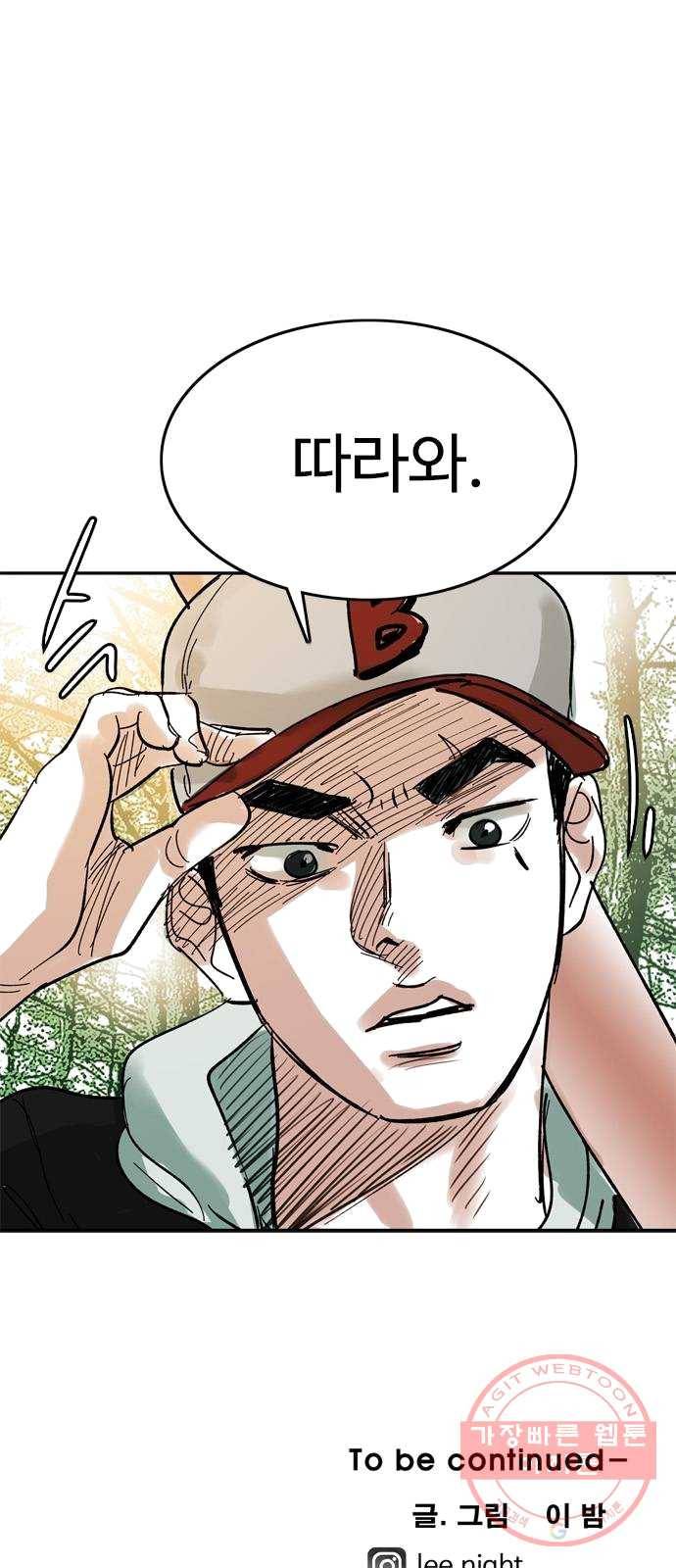 마도 53화 심연 67