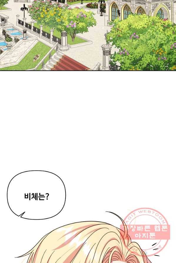 소꿉친구를 폭군으로 키웠습니다 28화 2