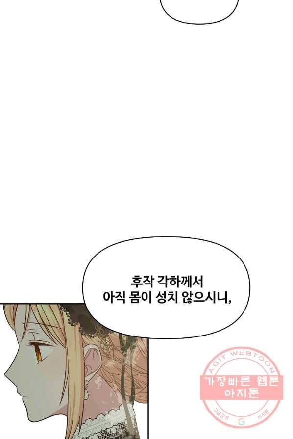소꿉친구를 폭군으로 키웠습니다 28화 5