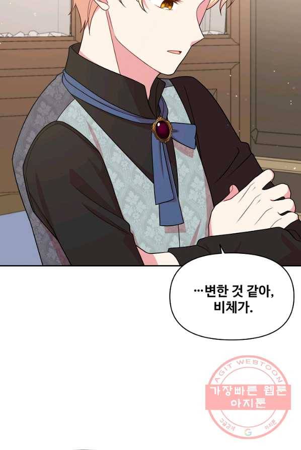 소꿉친구를 폭군으로 키웠습니다 28화 8