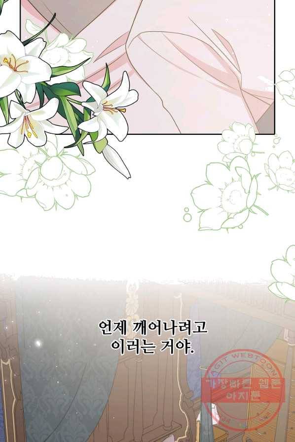 소꿉친구를 폭군으로 키웠습니다 28화 12