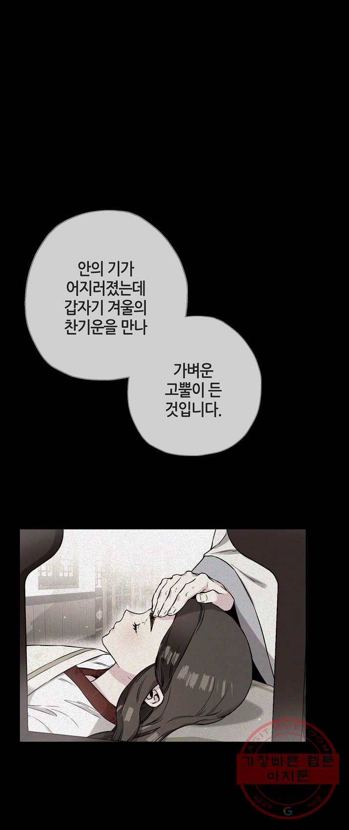 무협지 악녀인데 내가 제일 쎄! 46화 1