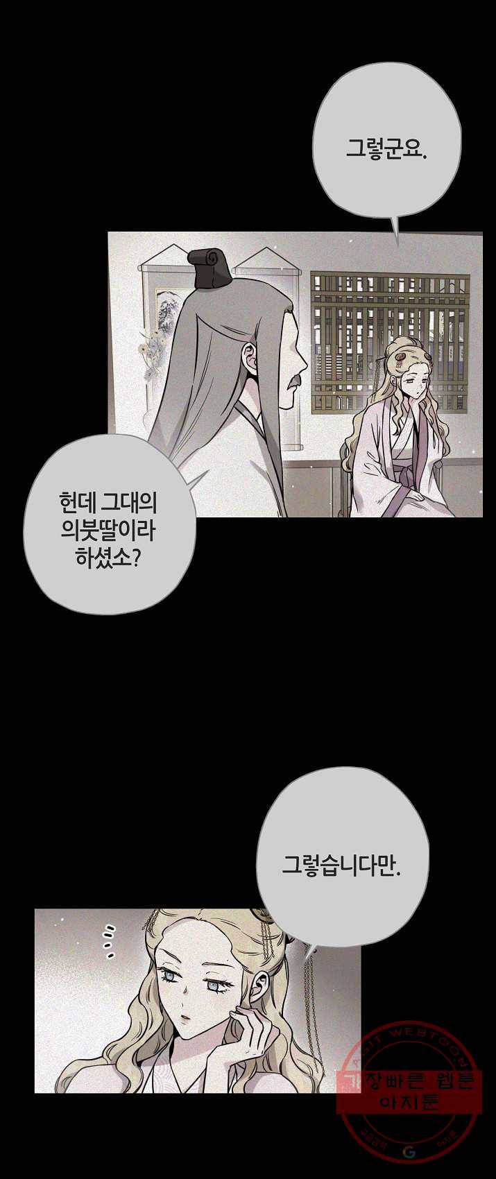 무협지 악녀인데 내가 제일 쎄! 46화 2