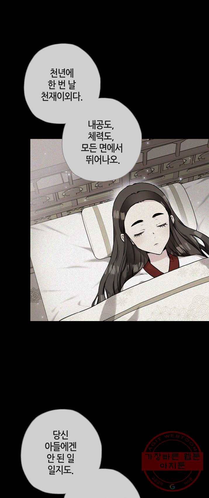 무협지 악녀인데 내가 제일 쎄! 46화 3