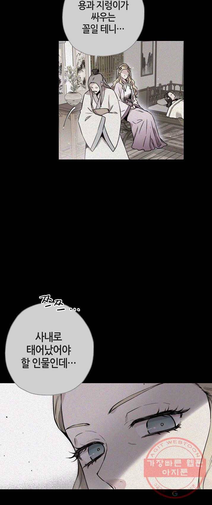 무협지 악녀인데 내가 제일 쎄! 46화 4